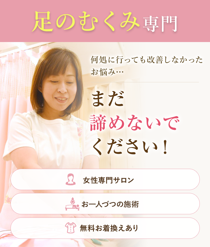 足のむくみ専門