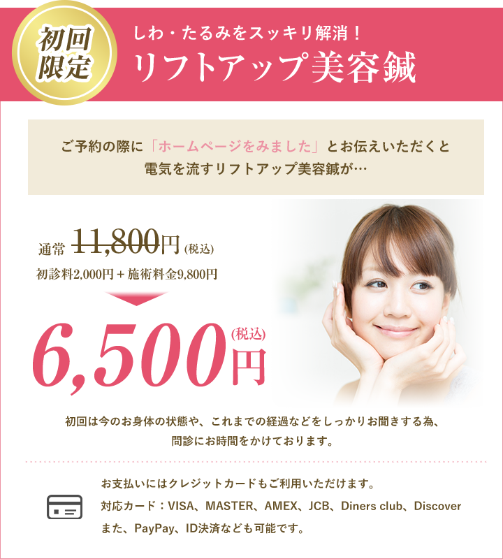 しわ・たるみをスッキリ解消！お得なトライアルコース