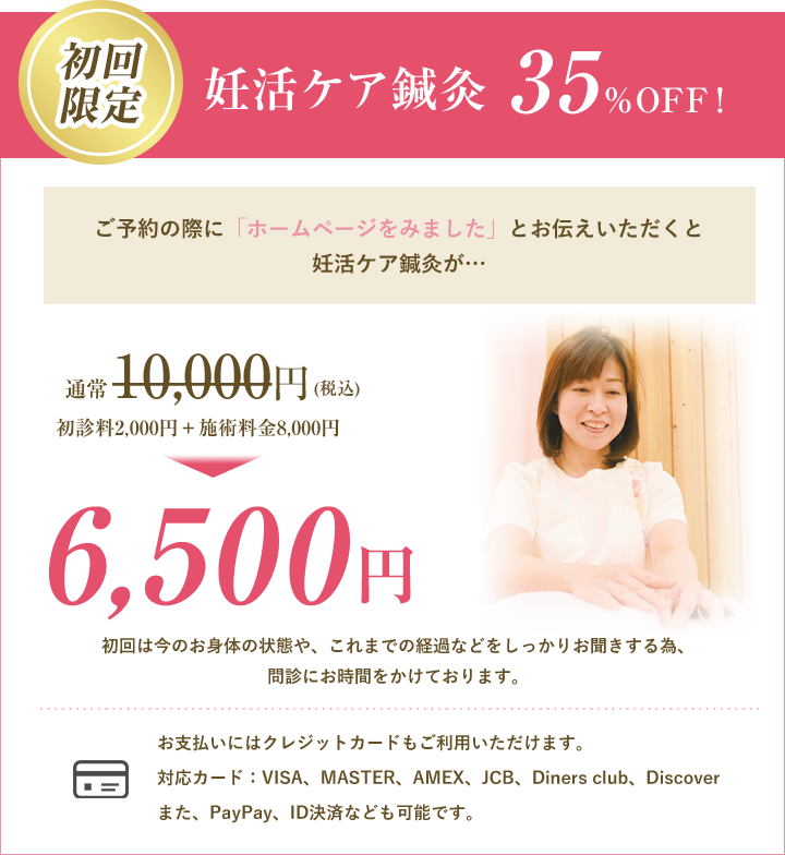 妊活サポート鍼灸を受けようと考えている方へお得なトライアルコース